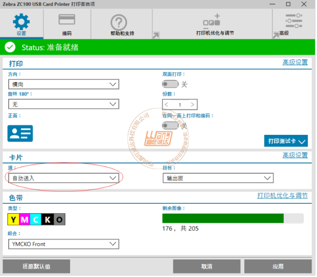 zebra zc100证卡打印机进卡方式选换