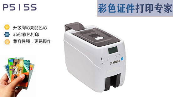 解析证卡打印机的使用规范及相关设置